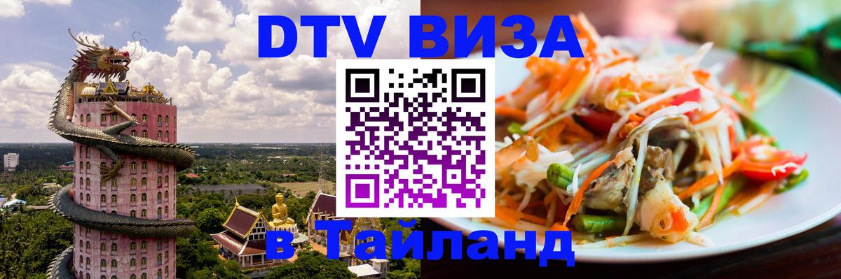 VISA в Тайланд для удалёнщиков VISA в Тайланд для удалёнщиков