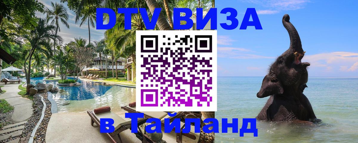 Цены на DTV визу в Таиланд — пакеты услуг, достаточно даже паспорта - 19.11.2025 